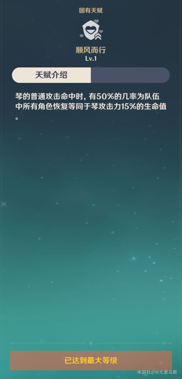 原神2.2琴技能怎么加点