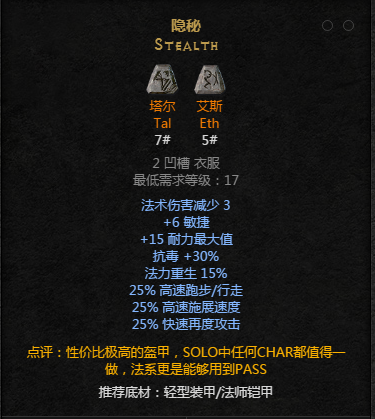 暗黑2重置版符文之语隐秘怎么合成