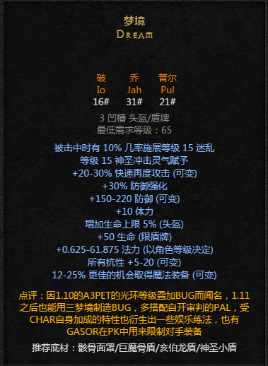 暗黑2重置版符文之语梦境怎么合成