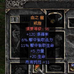 暗黑2重制版吸血戒指怎么获得