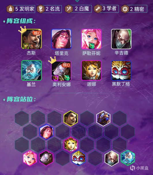 云顶之弈S6白学发明家杰斯怎么玩