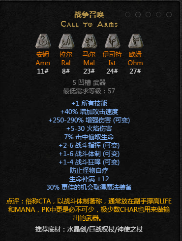 暗黑2重置版符文之语战争召唤怎么合成