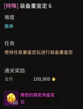 超激斗梦境薛定谔鉴定石怎么获得