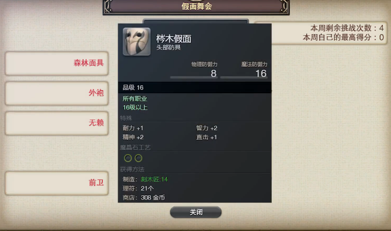 ff14时尚鉴赏满分攻略​