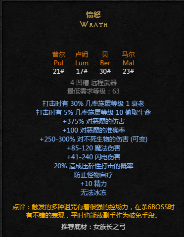 暗黑2重置版符文之语愤怒怎么合成