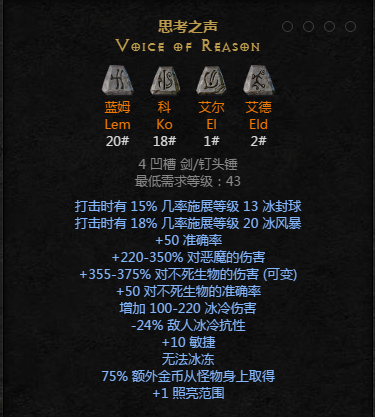 暗黑2重置版符文之语思考之声怎么合成