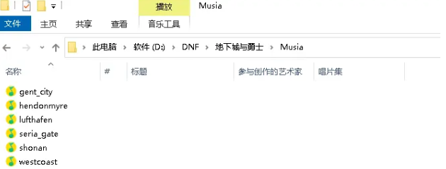 DNF背景音乐怎么替换