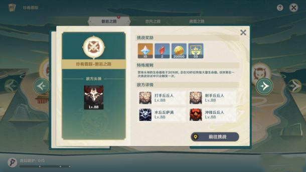原神2.1韶光抚月活动三阶段任务怎么做