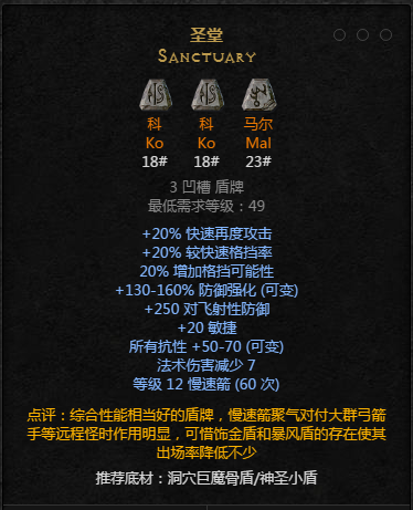 暗黑2重置版符文之语圣堂怎么合成