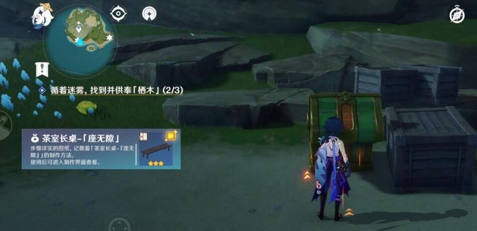 原神茶室长桌座无隙图纸怎么获得