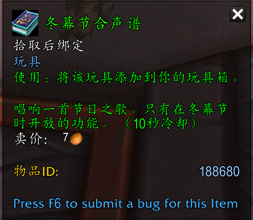 魔兽世界冬幕节合声谱怎么获得