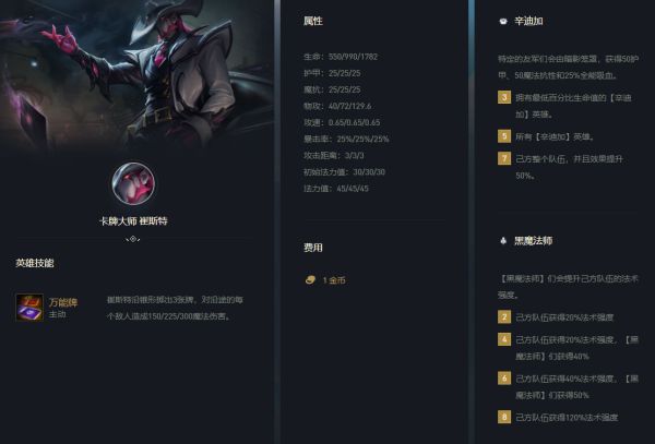 云顶之弈s6辛迪加崔斯特怎么玩
