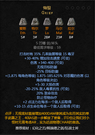 暗黑2重置版符文之语悔恨怎么合成