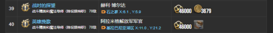 ff144.1-4.5主线任务一览