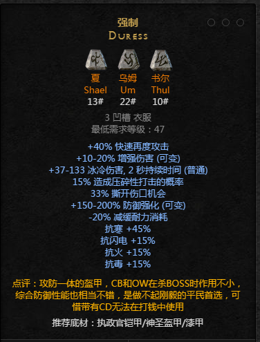 暗黑2重置版符文之语强制怎么合成