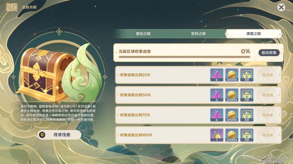 原神韶光抚月肃霜之路全收集图示一览