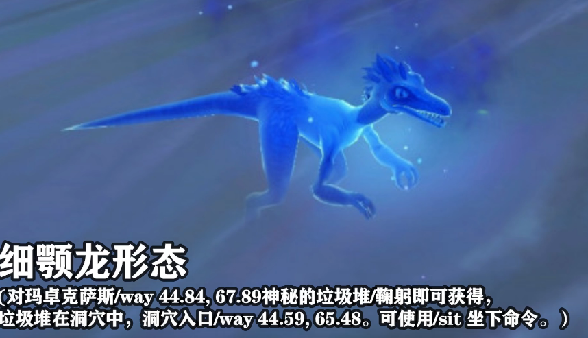 《魔兽世界》细颚龙之魂获得方法