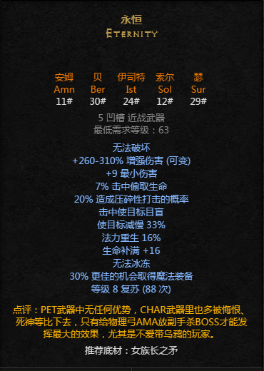 暗黑2重置版符文之语永恒怎么合成