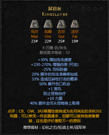 暗黑2重置版符文之语弑君者怎么合成