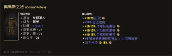 暗黑2重制版高实用性暗金防具有哪些