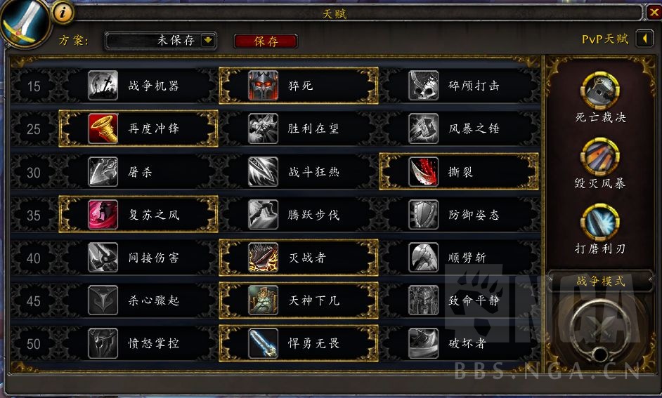 魔兽世界9.15武器战天赋加点