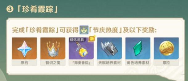 原神2.1韶光抚月活动三阶段任务怎么做