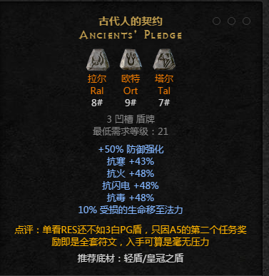 暗黑2重置版符文之语古代人的契约怎么合成