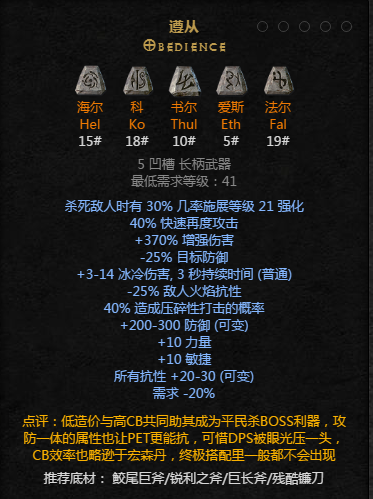 暗黑2重置版符文之语遵从怎么合成