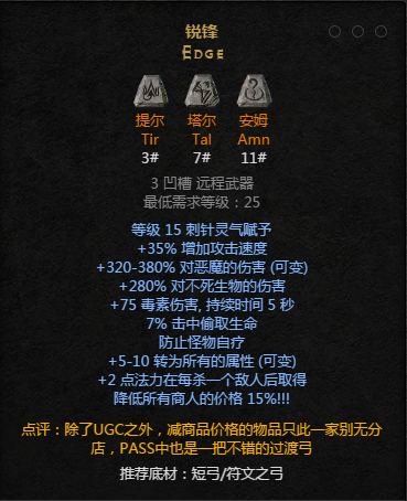 暗黑2重置版符文之语锐锋怎么合成