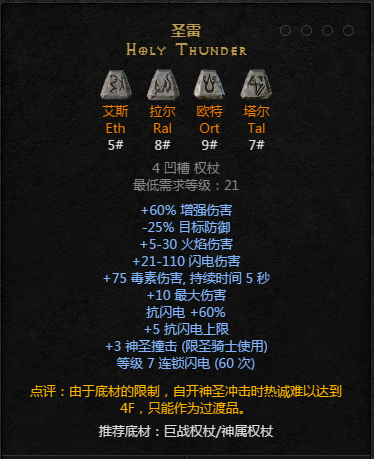 暗黑2重置版符文之语圣雷怎么合成