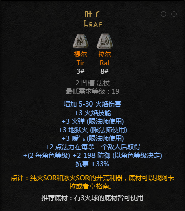 暗黑2重置版符文之语叶子怎么合成