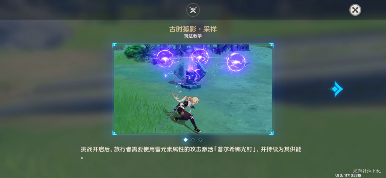原神古时孤影第二阶段特异采样点在哪