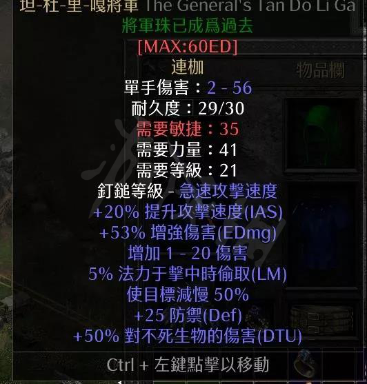 暗黑2重制版好用单手武器有哪些