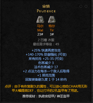 暗黑2重置版符文之语审慎怎么合成