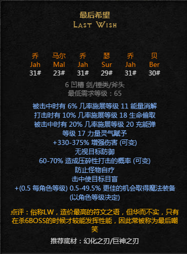 暗黑2重置版符文之语最后希望怎么合成