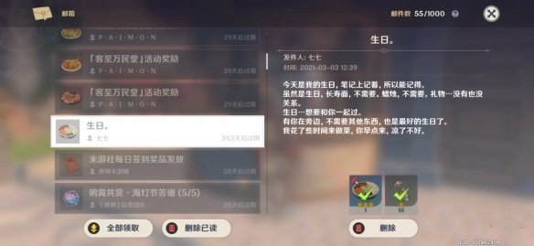 原神早柚生日奖励怎么获取