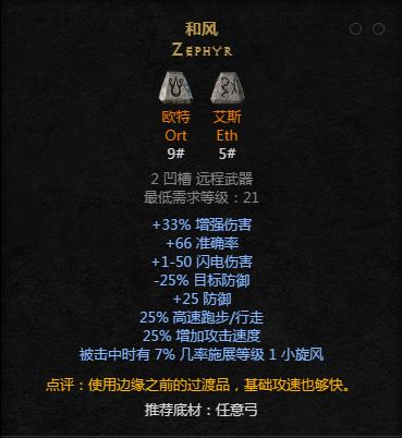 暗黑2重置版符文之语和风怎么合成