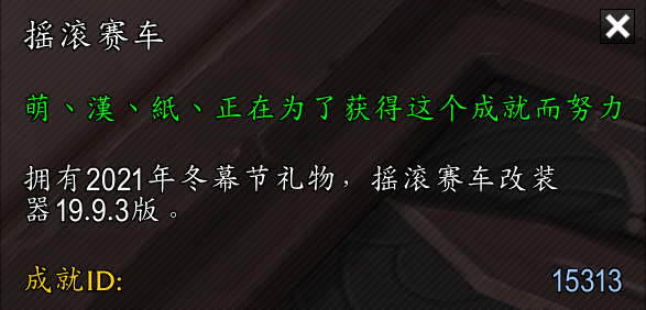《魔兽世界》2021冬幕节奖励大全