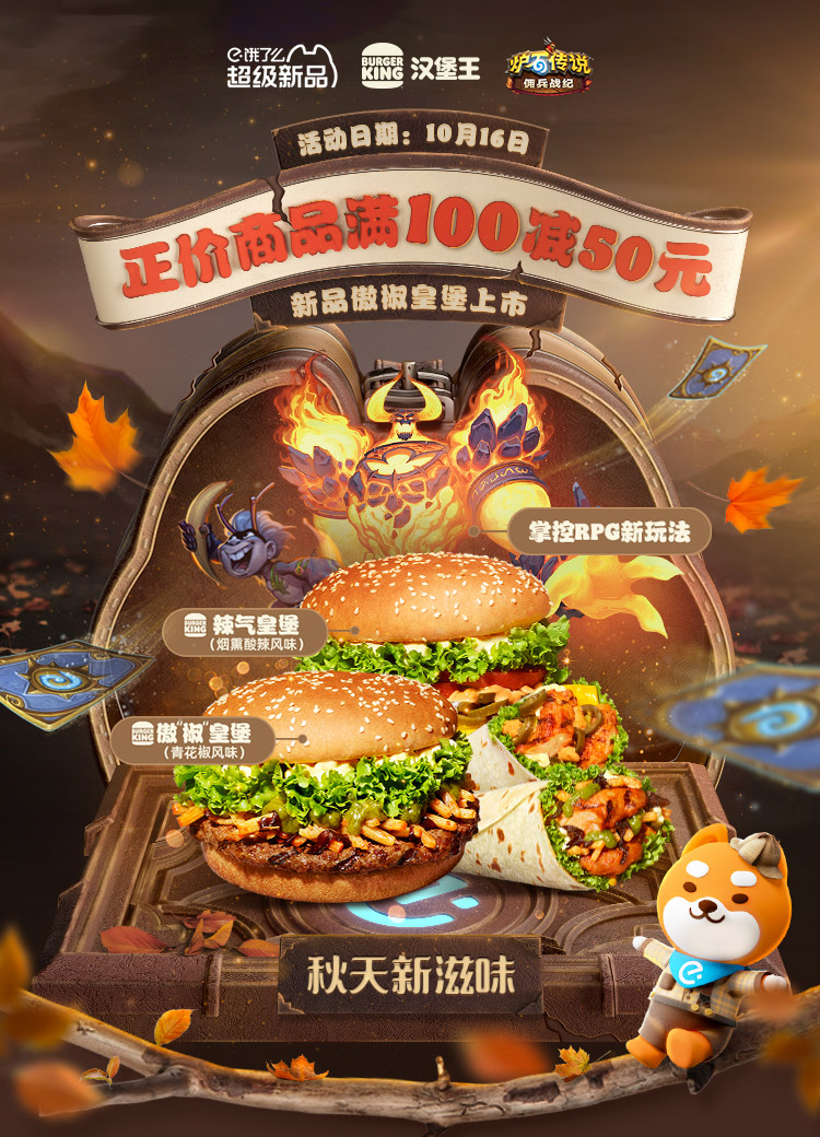 炉石传说汉堡王联动一览