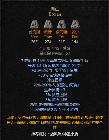 暗黑2重置版符文之语流亡怎么合成