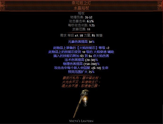 流放之路S17新增暗金装备介绍