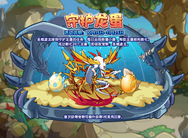 洛克王国10月15日更新内容公告