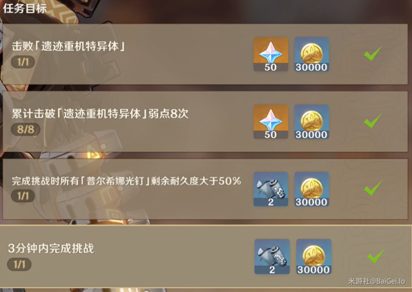 原神遗迹重机特异体弱点在哪
