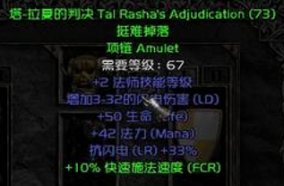 暗黑2重制版常用强力项链有哪些