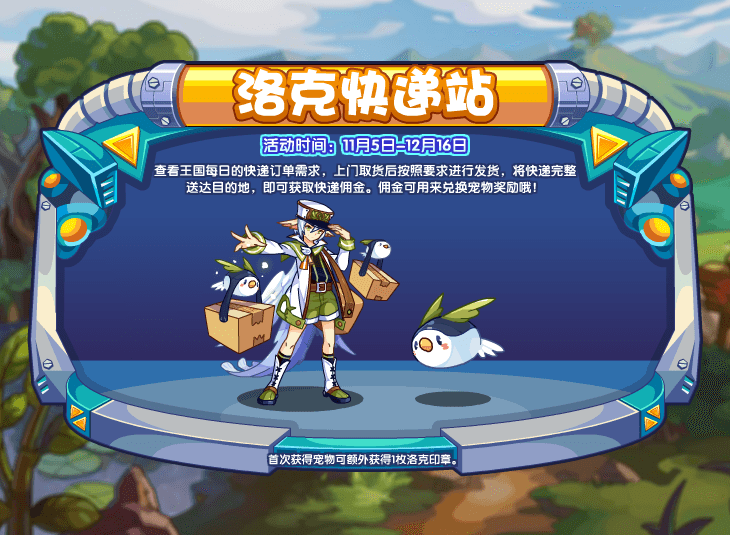 洛克王国11月5日更新内容公告