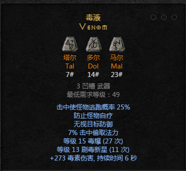 暗黑2重置版符文之语毒液怎么合成