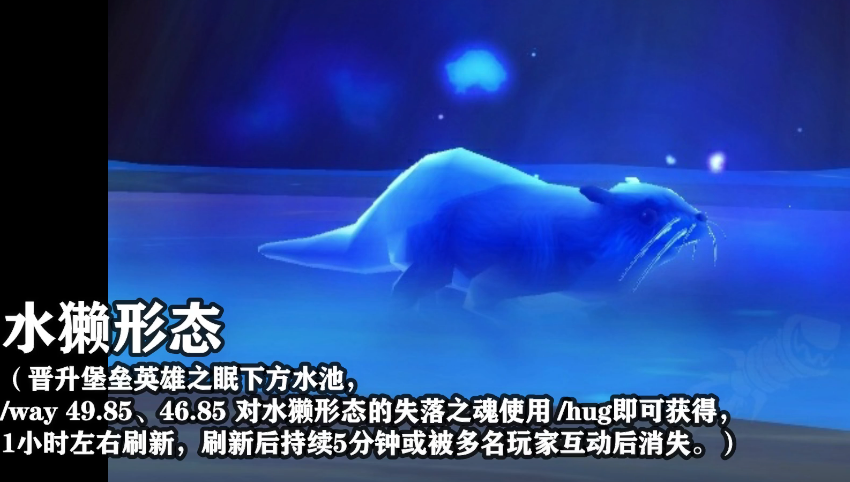 《魔兽世界》水獭之魂获得方法