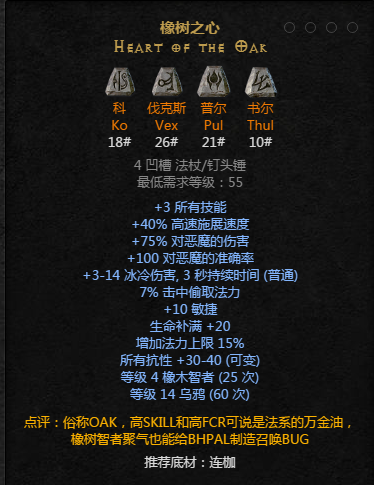 暗黑2重置版符文之语橡树之心怎么合成