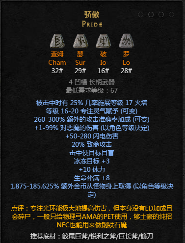 暗黑2重置版符文之语骄傲怎么合成