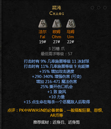 暗黑2重置版符文之语混沌怎么合成